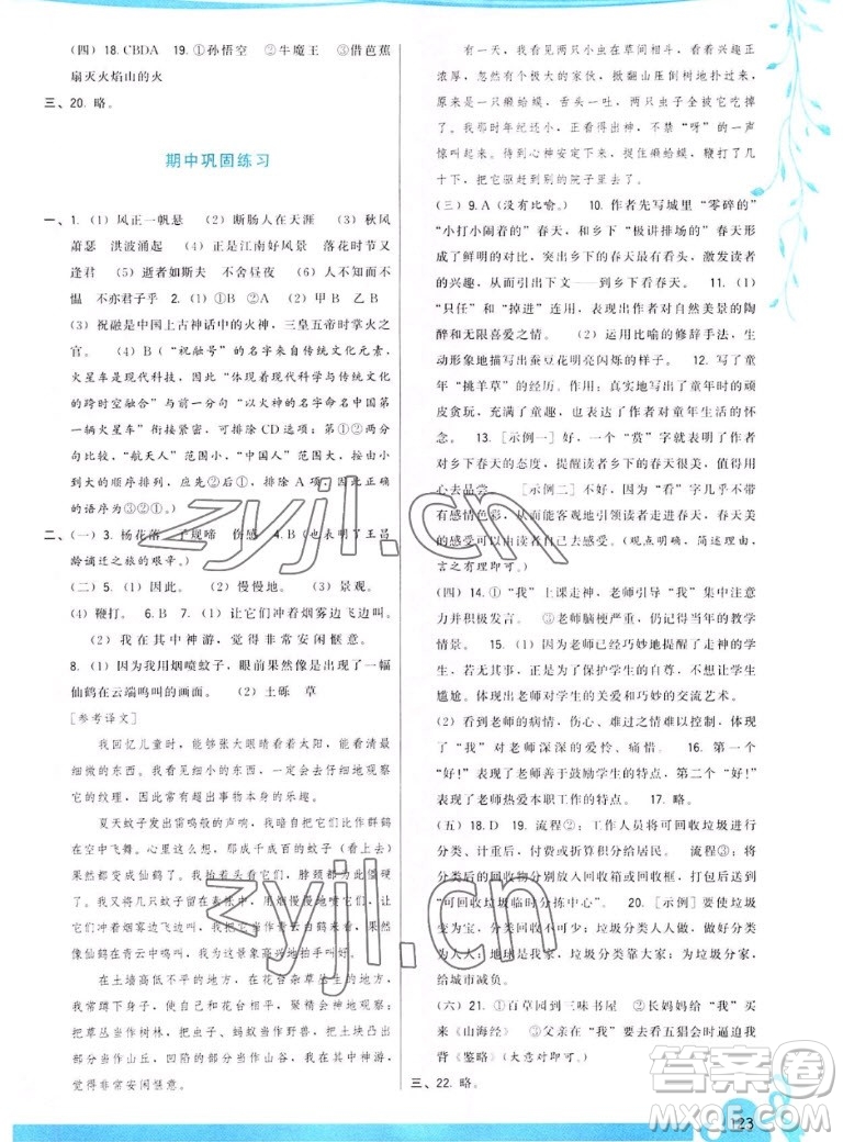 福建人民出版社2022秋頂尖課課練語文七年級上冊人教版答案