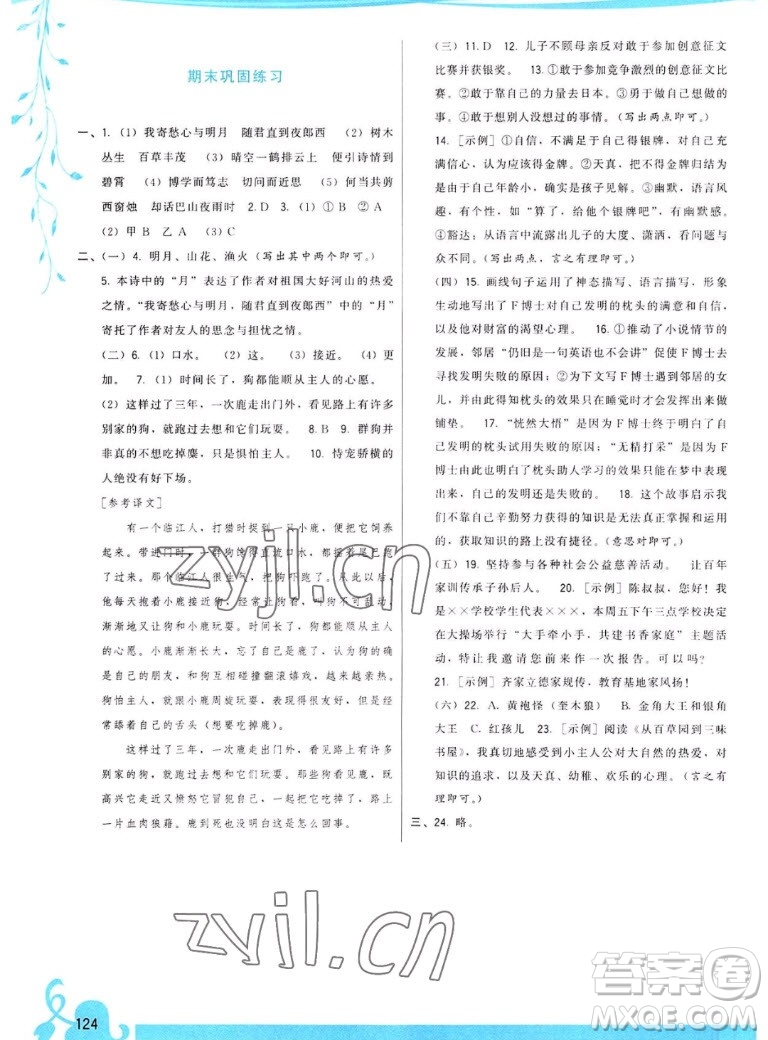 福建人民出版社2022秋頂尖課課練語文七年級上冊人教版答案