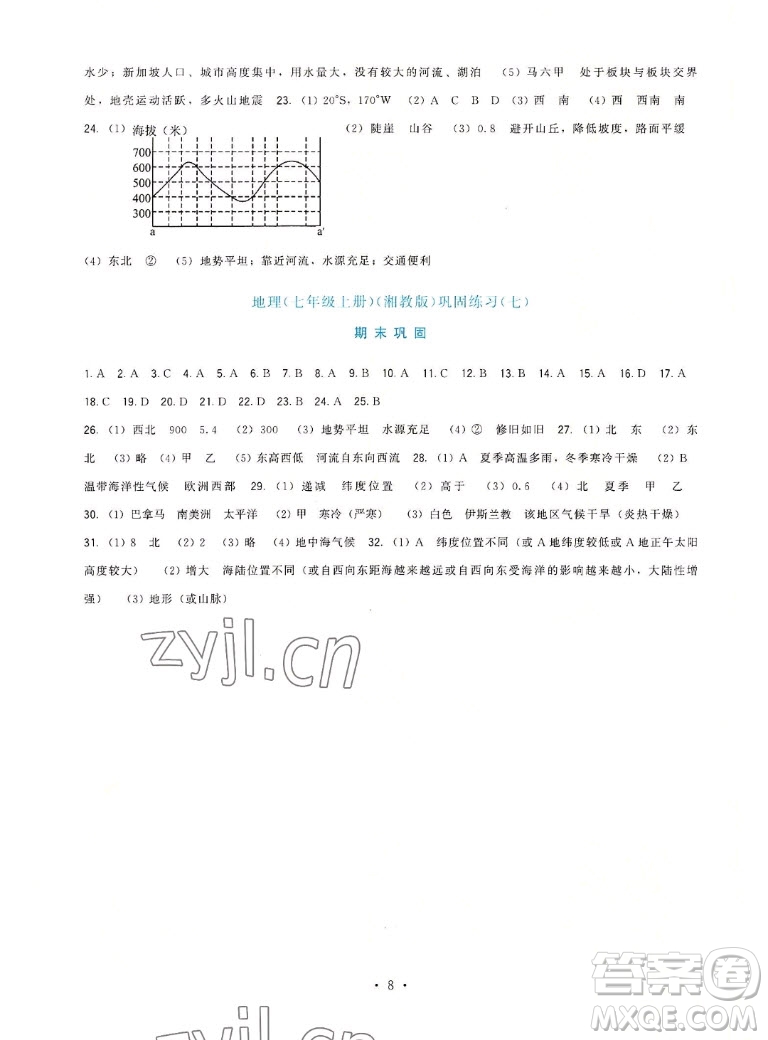 福建人民出版社2022秋頂尖課課練地理七年級上冊湘教版答案