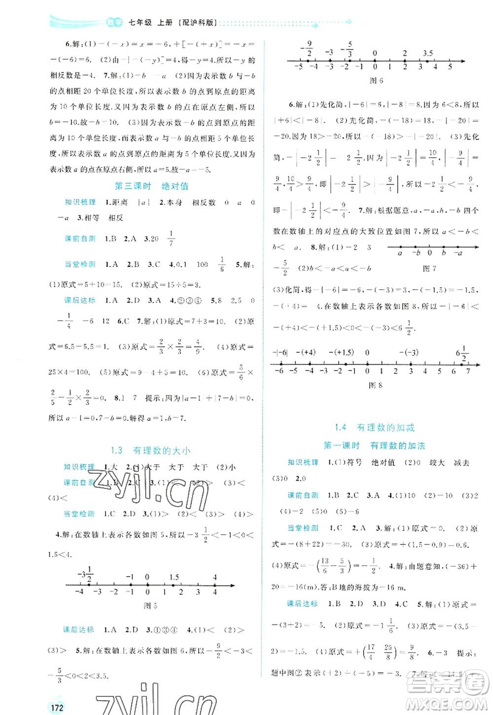 廣西師范大學出版社2022新課程學習與測評同步學習七年級數(shù)學上冊滬科版答案