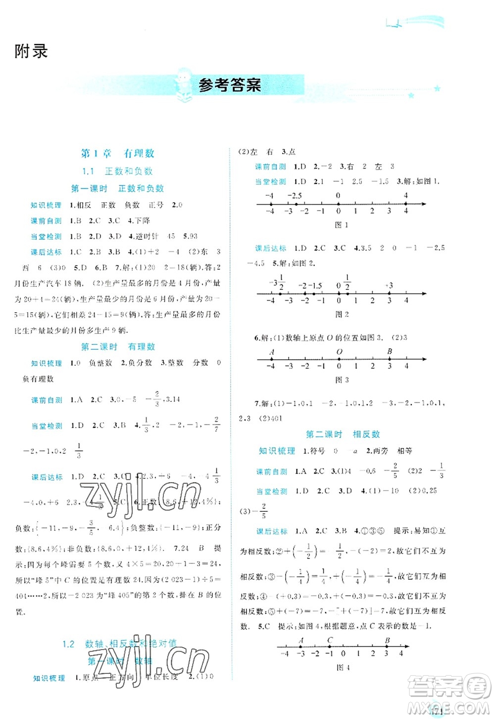 廣西師范大學出版社2022新課程學習與測評同步學習七年級數(shù)學上冊滬科版答案