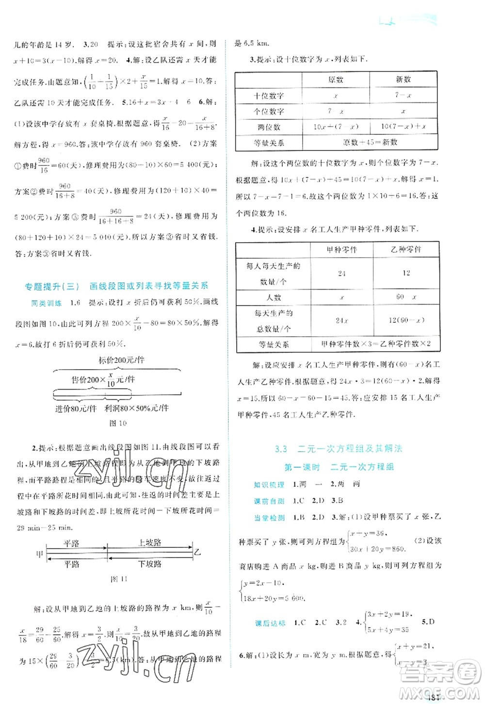 廣西師范大學出版社2022新課程學習與測評同步學習七年級數(shù)學上冊滬科版答案