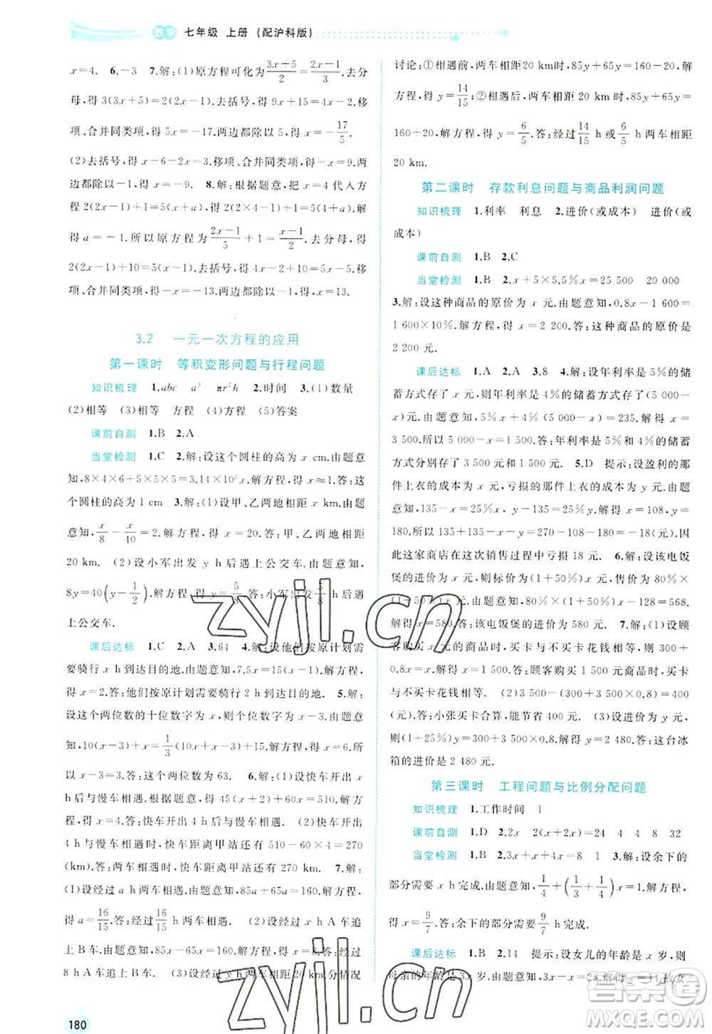 廣西師范大學出版社2022新課程學習與測評同步學習七年級數(shù)學上冊滬科版答案