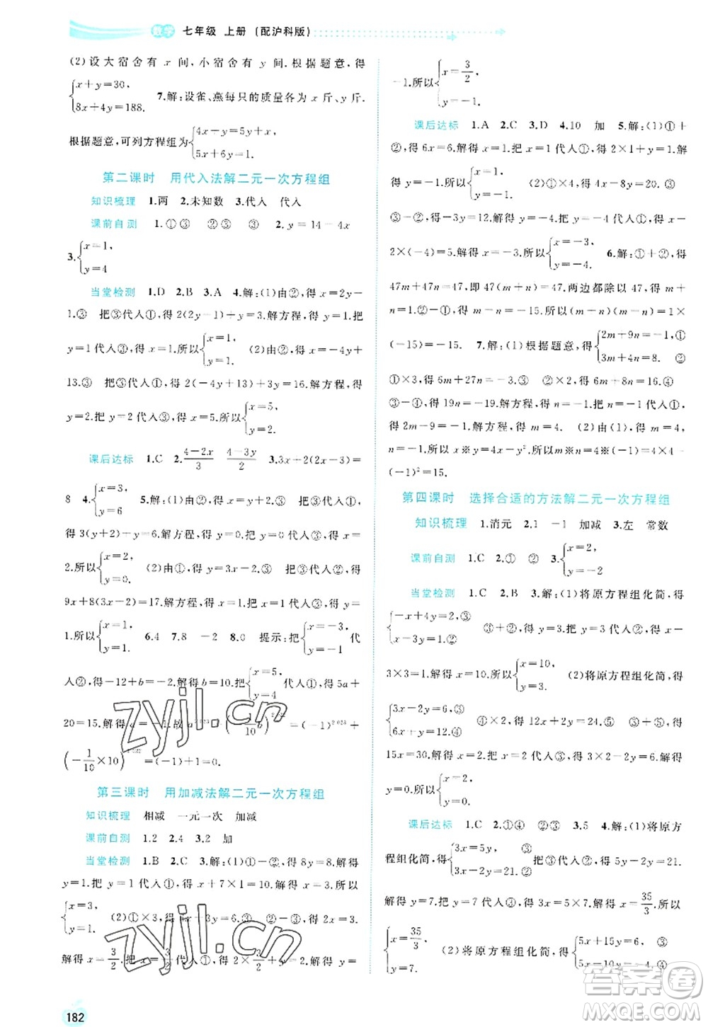 廣西師范大學出版社2022新課程學習與測評同步學習七年級數(shù)學上冊滬科版答案