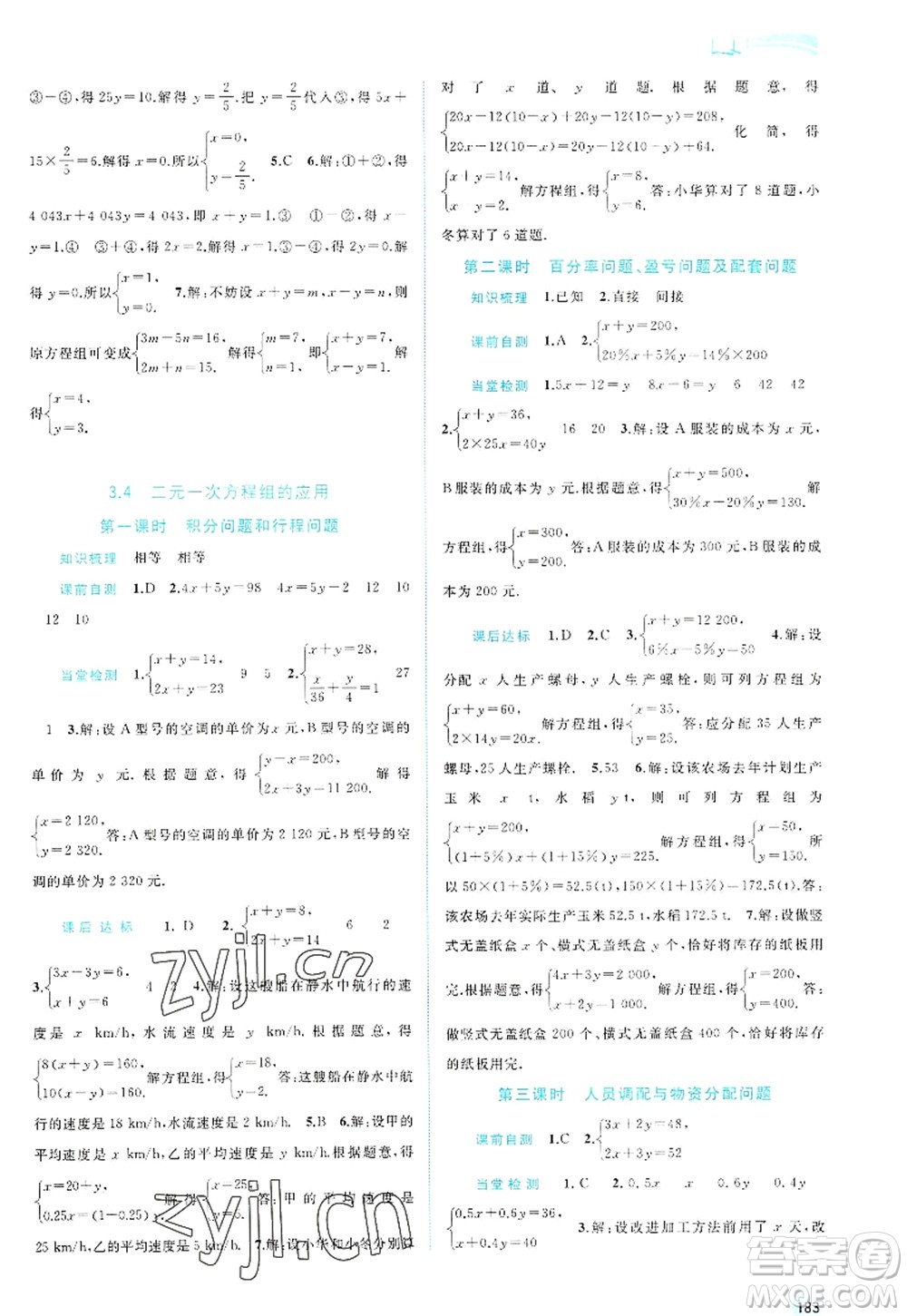 廣西師范大學出版社2022新課程學習與測評同步學習七年級數(shù)學上冊滬科版答案