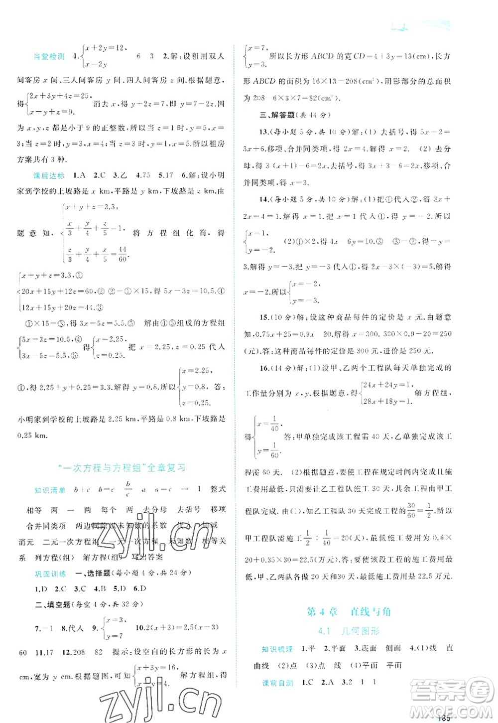 廣西師范大學出版社2022新課程學習與測評同步學習七年級數(shù)學上冊滬科版答案