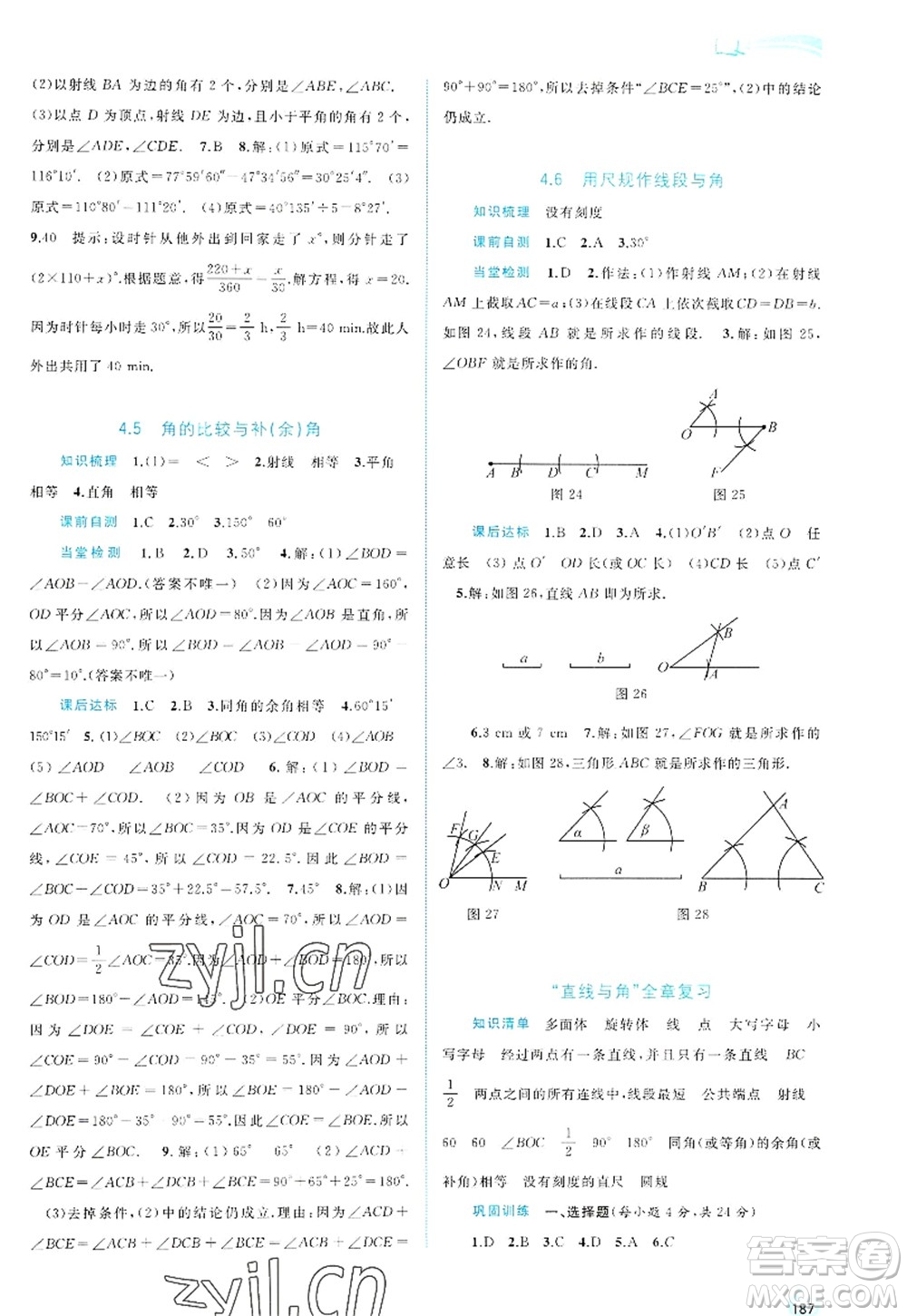 廣西師范大學出版社2022新課程學習與測評同步學習七年級數(shù)學上冊滬科版答案