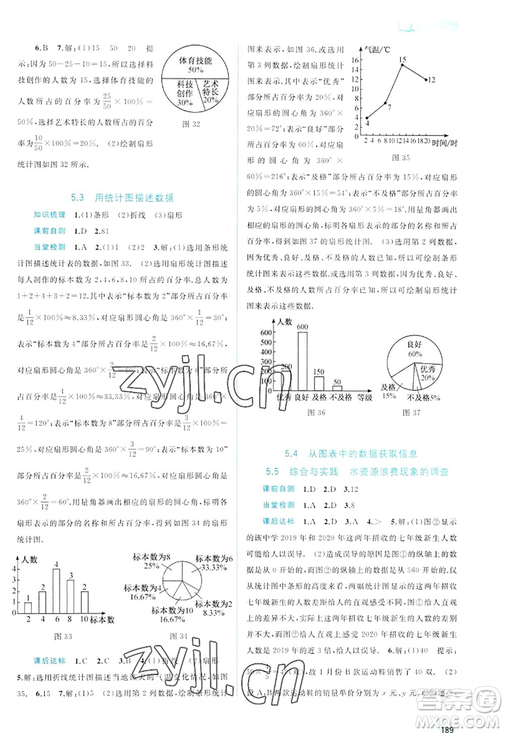 廣西師范大學出版社2022新課程學習與測評同步學習七年級數(shù)學上冊滬科版答案