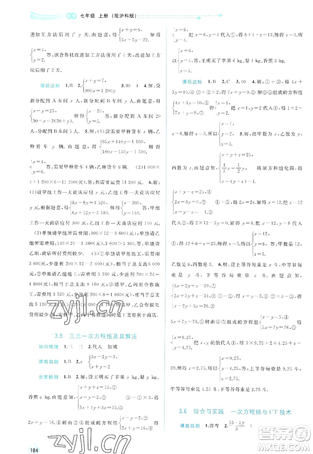 廣西師范大學出版社2022新課程學習與測評同步學習七年級數(shù)學上冊滬科版答案