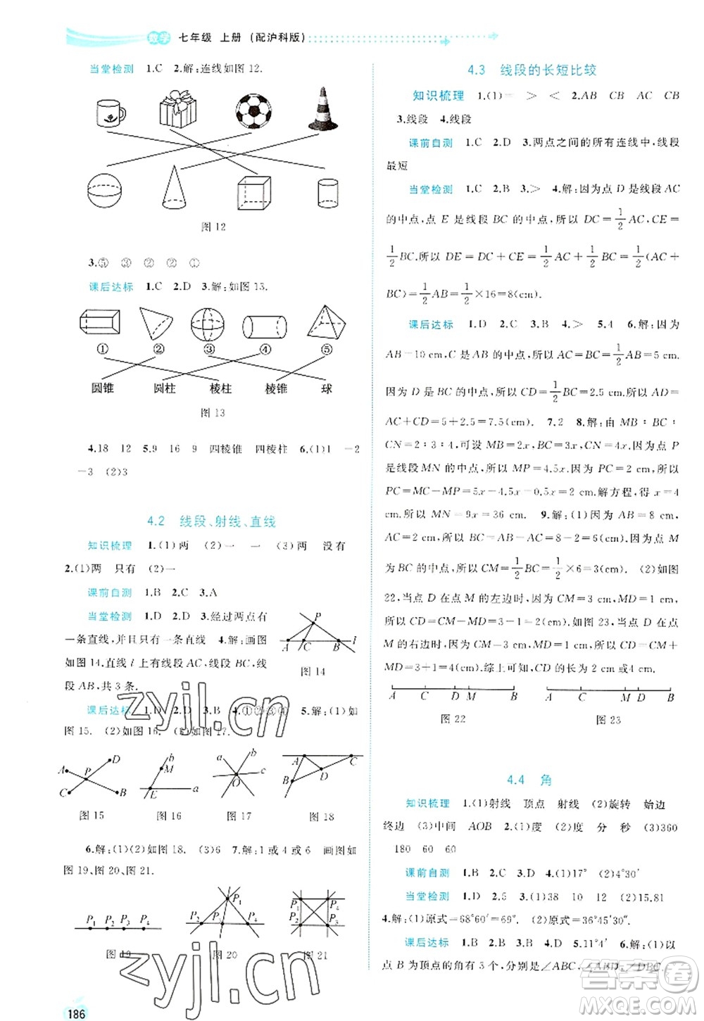 廣西師范大學出版社2022新課程學習與測評同步學習七年級數(shù)學上冊滬科版答案