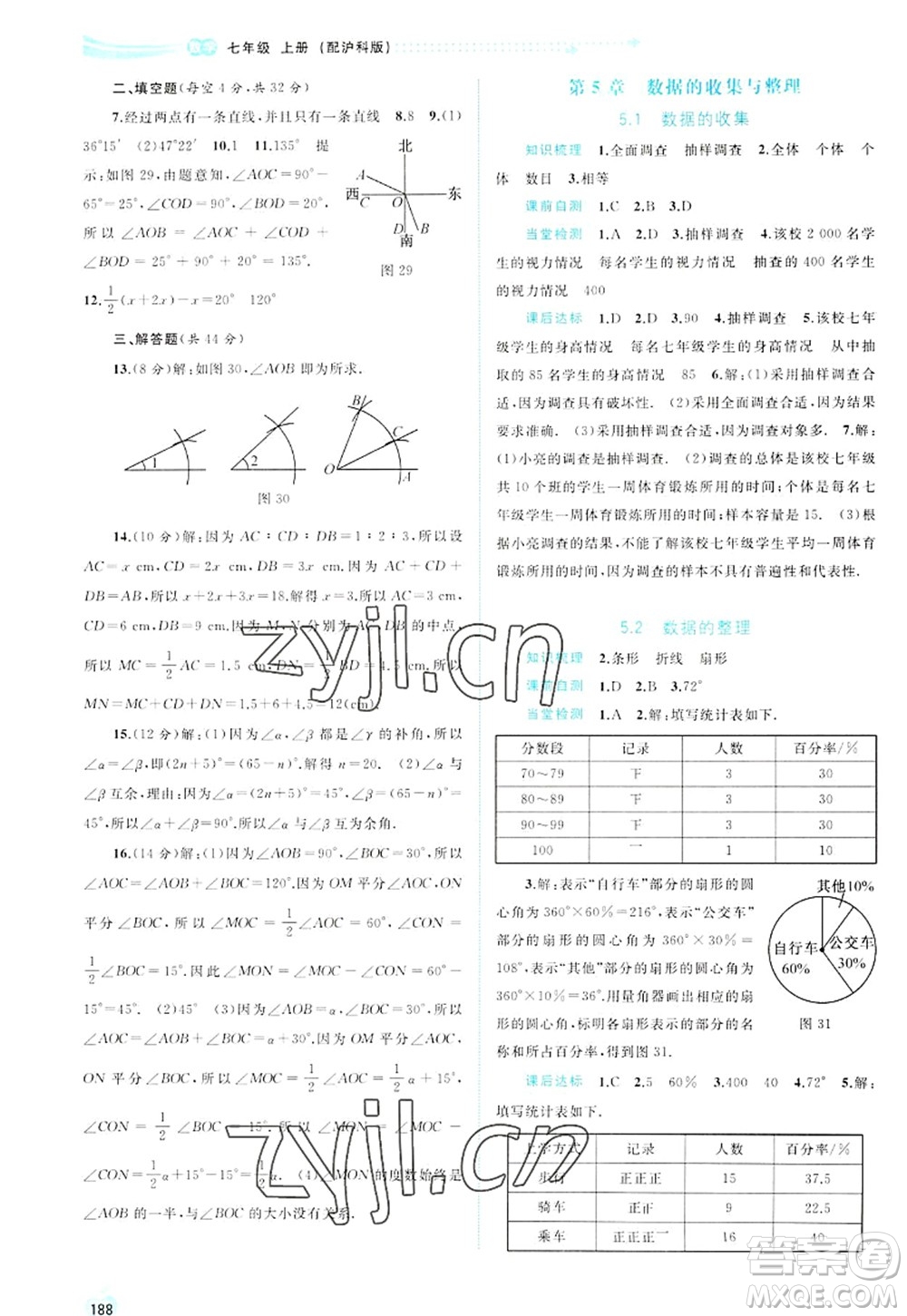 廣西師范大學出版社2022新課程學習與測評同步學習七年級數(shù)學上冊滬科版答案