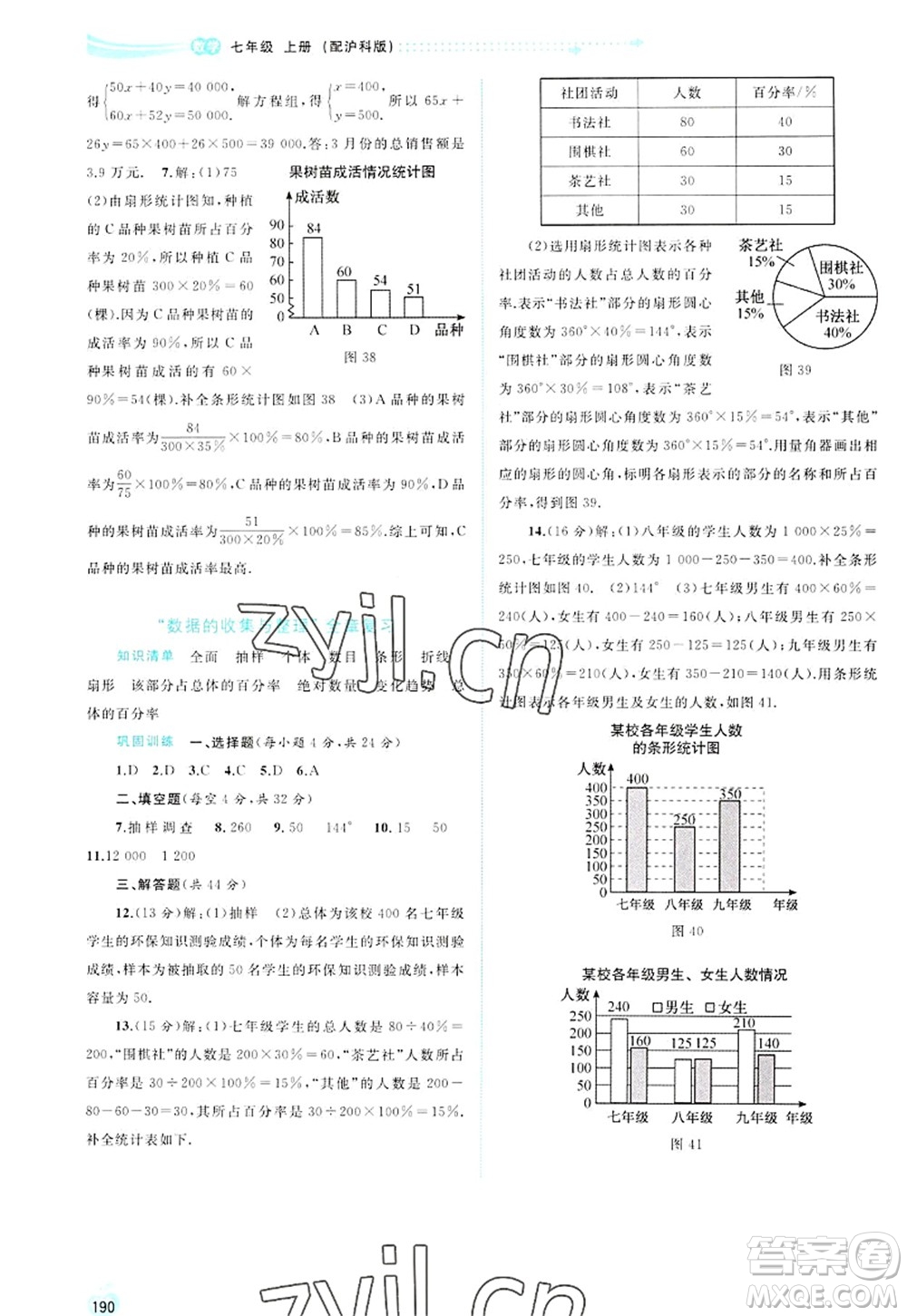 廣西師范大學出版社2022新課程學習與測評同步學習七年級數(shù)學上冊滬科版答案