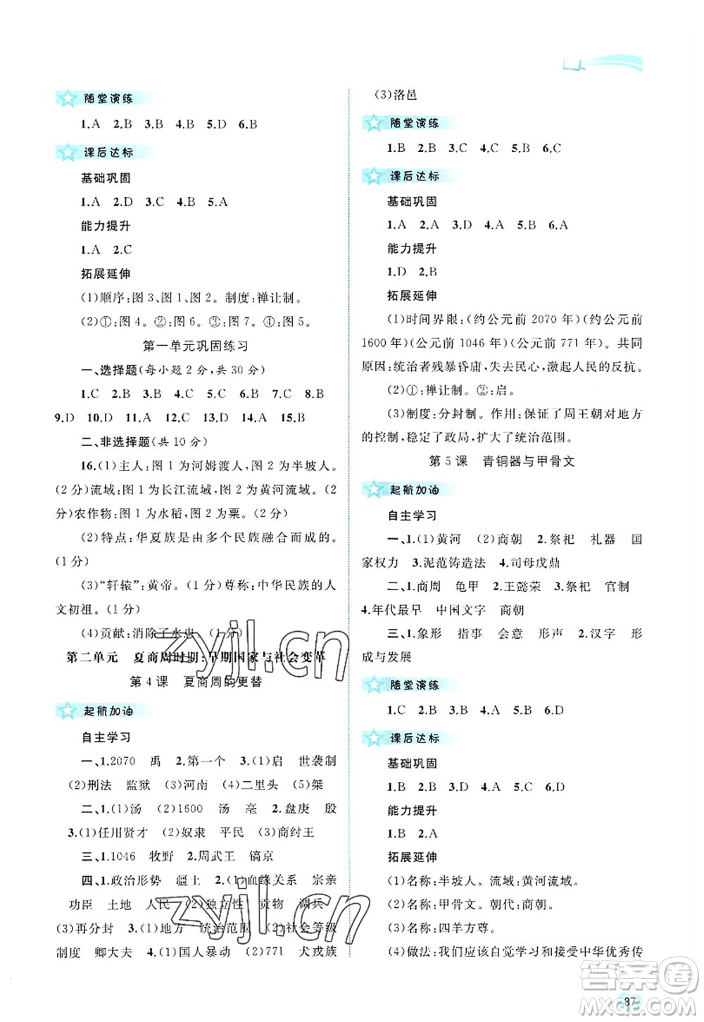 廣西師范大學(xué)出版社2022新課程學(xué)習(xí)與測評同步學(xué)習(xí)七年級歷史上冊人教版答案