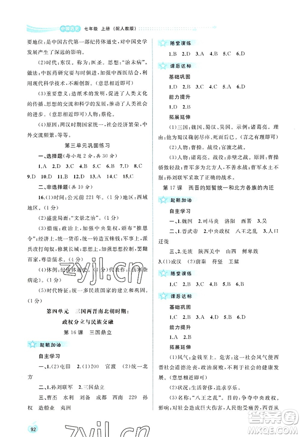 廣西師范大學(xué)出版社2022新課程學(xué)習(xí)與測評同步學(xué)習(xí)七年級歷史上冊人教版答案