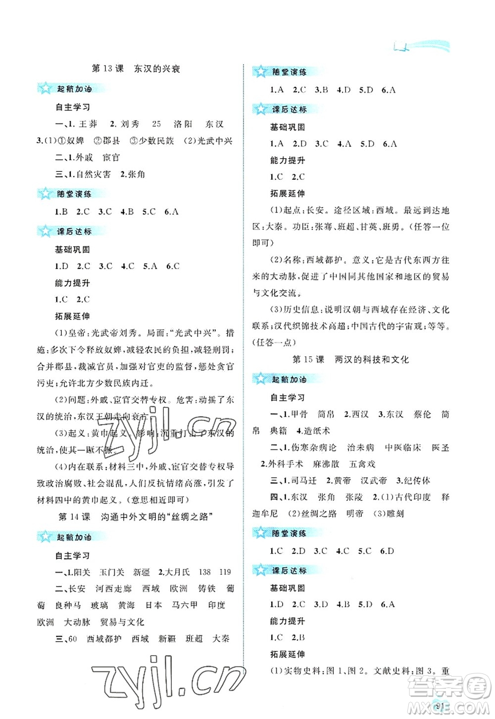 廣西師范大學(xué)出版社2022新課程學(xué)習(xí)與測評同步學(xué)習(xí)七年級歷史上冊人教版答案