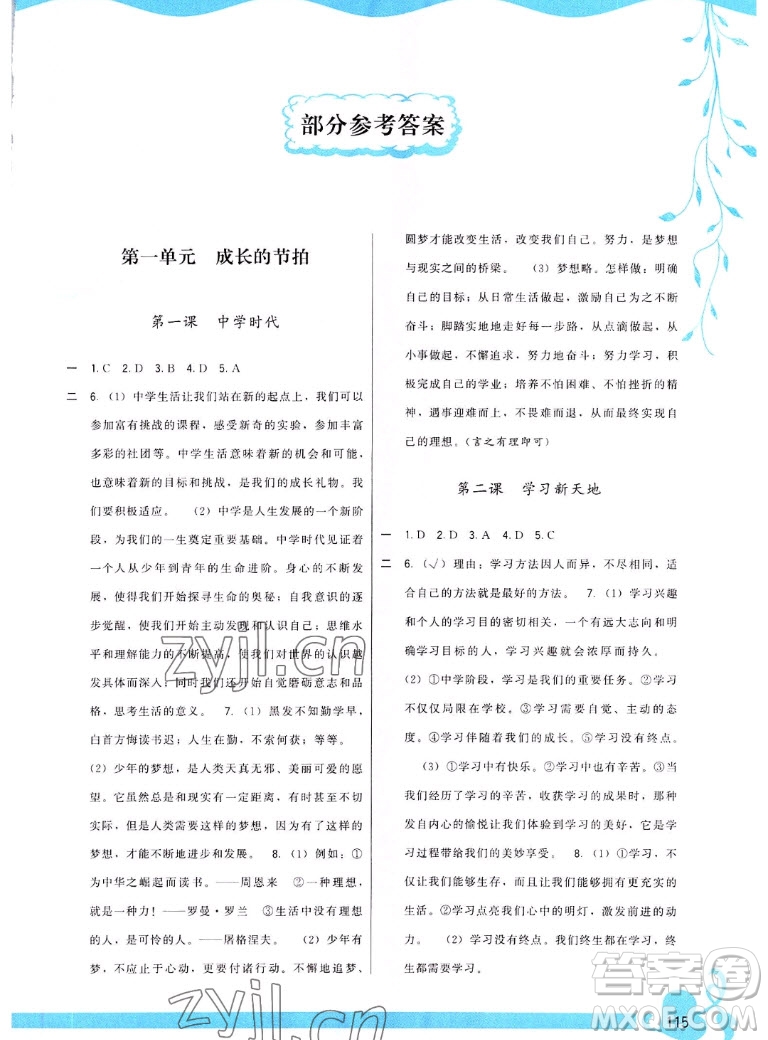 福建人民出版社2022秋頂尖課課練道德與法治七年級上冊人教版答案