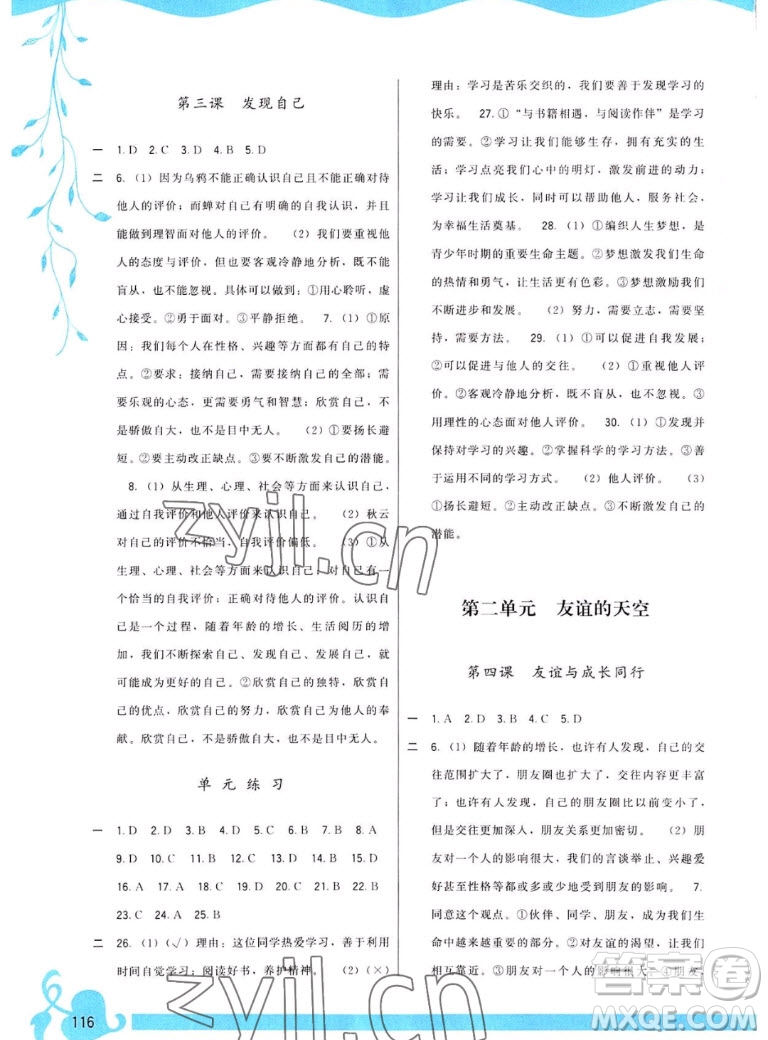 福建人民出版社2022秋頂尖課課練道德與法治七年級上冊人教版答案