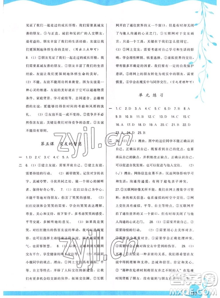 福建人民出版社2022秋頂尖課課練道德與法治七年級上冊人教版答案