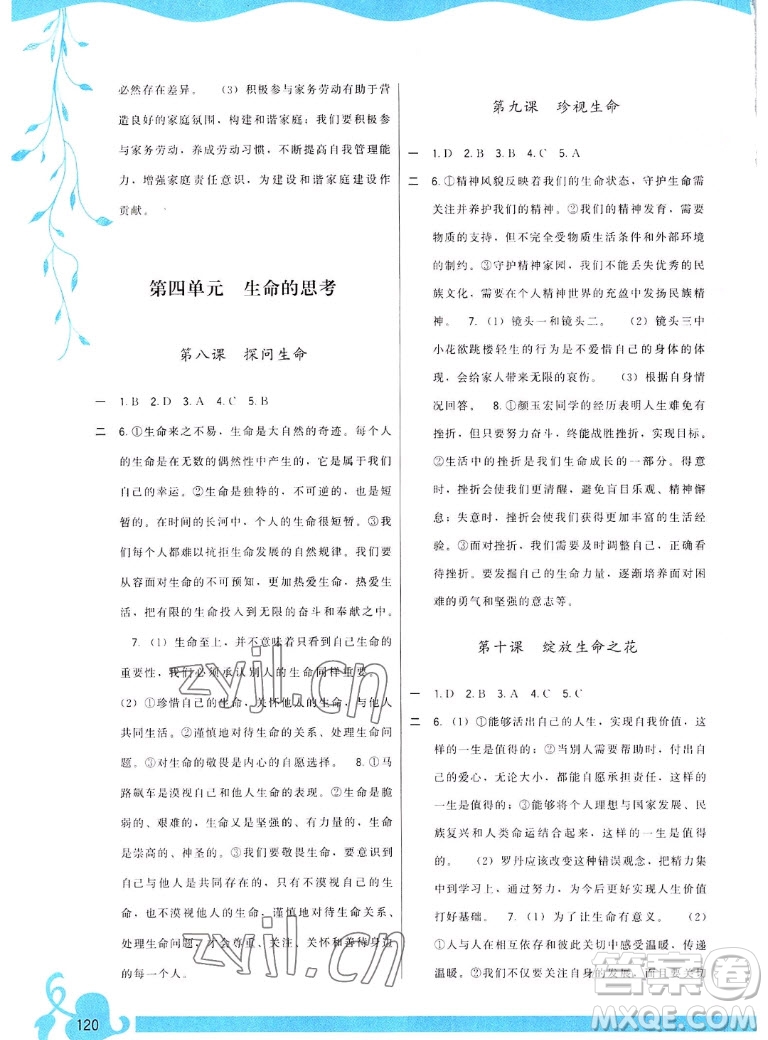 福建人民出版社2022秋頂尖課課練道德與法治七年級上冊人教版答案