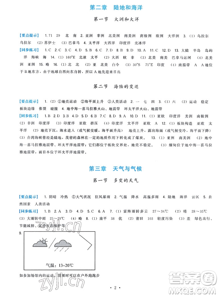 福建人民出版社2022秋頂尖課課練地理七年級(jí)上冊(cè)人教版答案