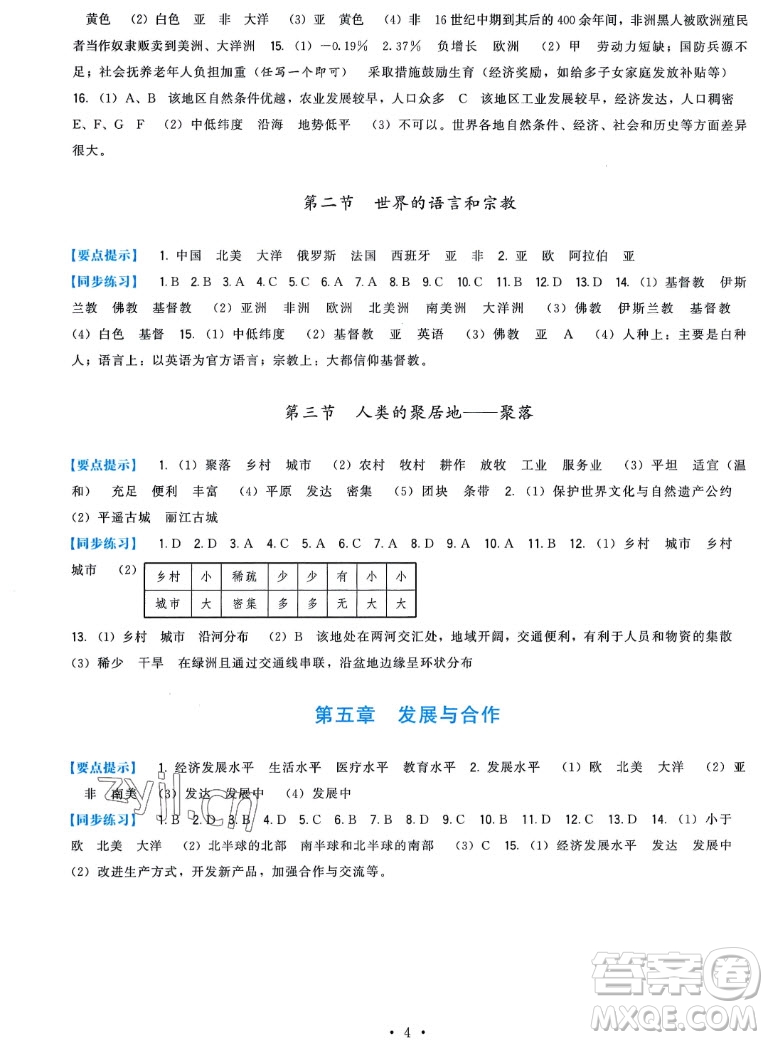 福建人民出版社2022秋頂尖課課練地理七年級(jí)上冊(cè)人教版答案