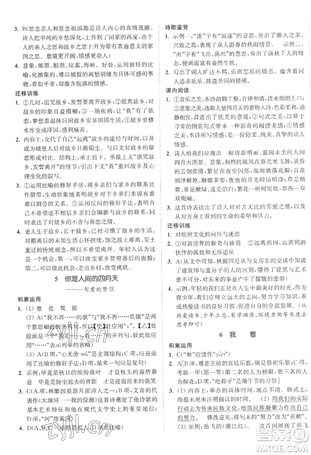 延邊大學(xué)出版社2022南通小題課時作業(yè)本九年級上冊語文人教版參考答案