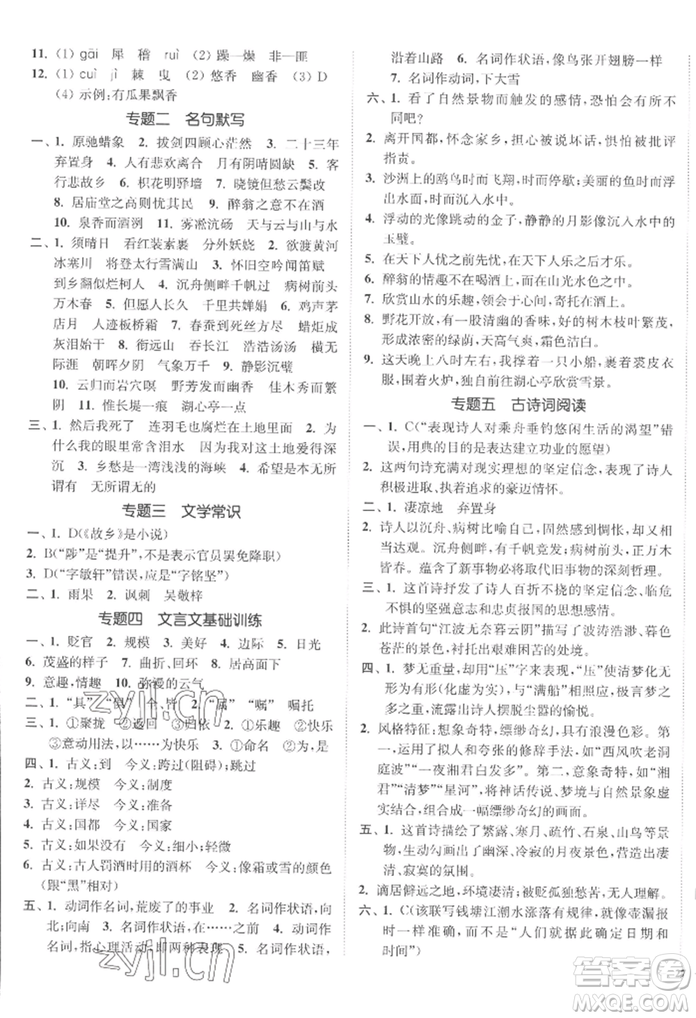 延邊大學(xué)出版社2022南通小題課時作業(yè)本九年級上冊語文人教版參考答案