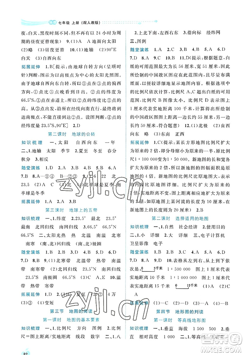 廣西師范大學(xué)出版社2022新課程學(xué)習(xí)與測評(píng)同步學(xué)習(xí)七年級(jí)地理上冊(cè)人教版答案