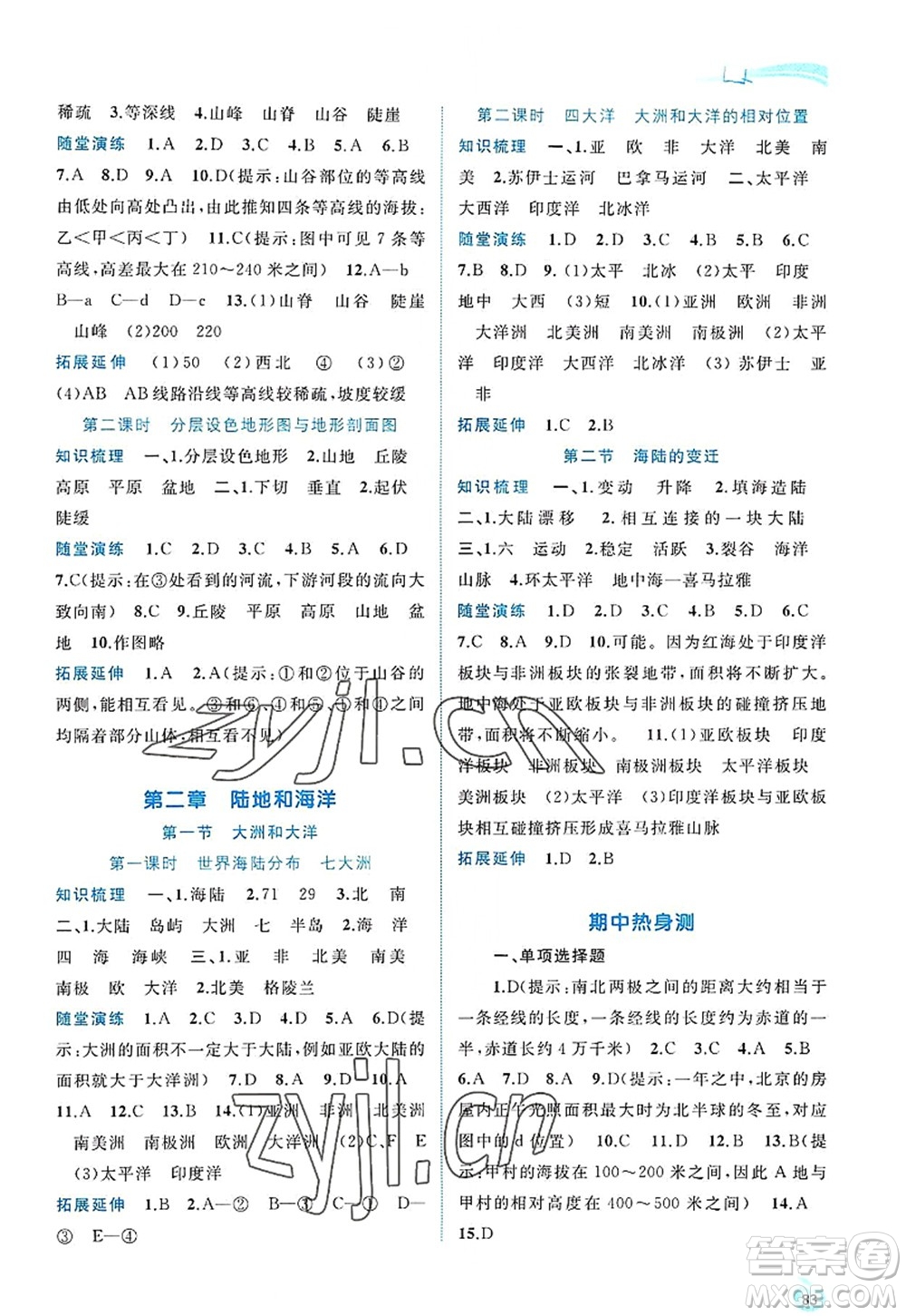 廣西師范大學(xué)出版社2022新課程學(xué)習(xí)與測評(píng)同步學(xué)習(xí)七年級(jí)地理上冊(cè)人教版答案