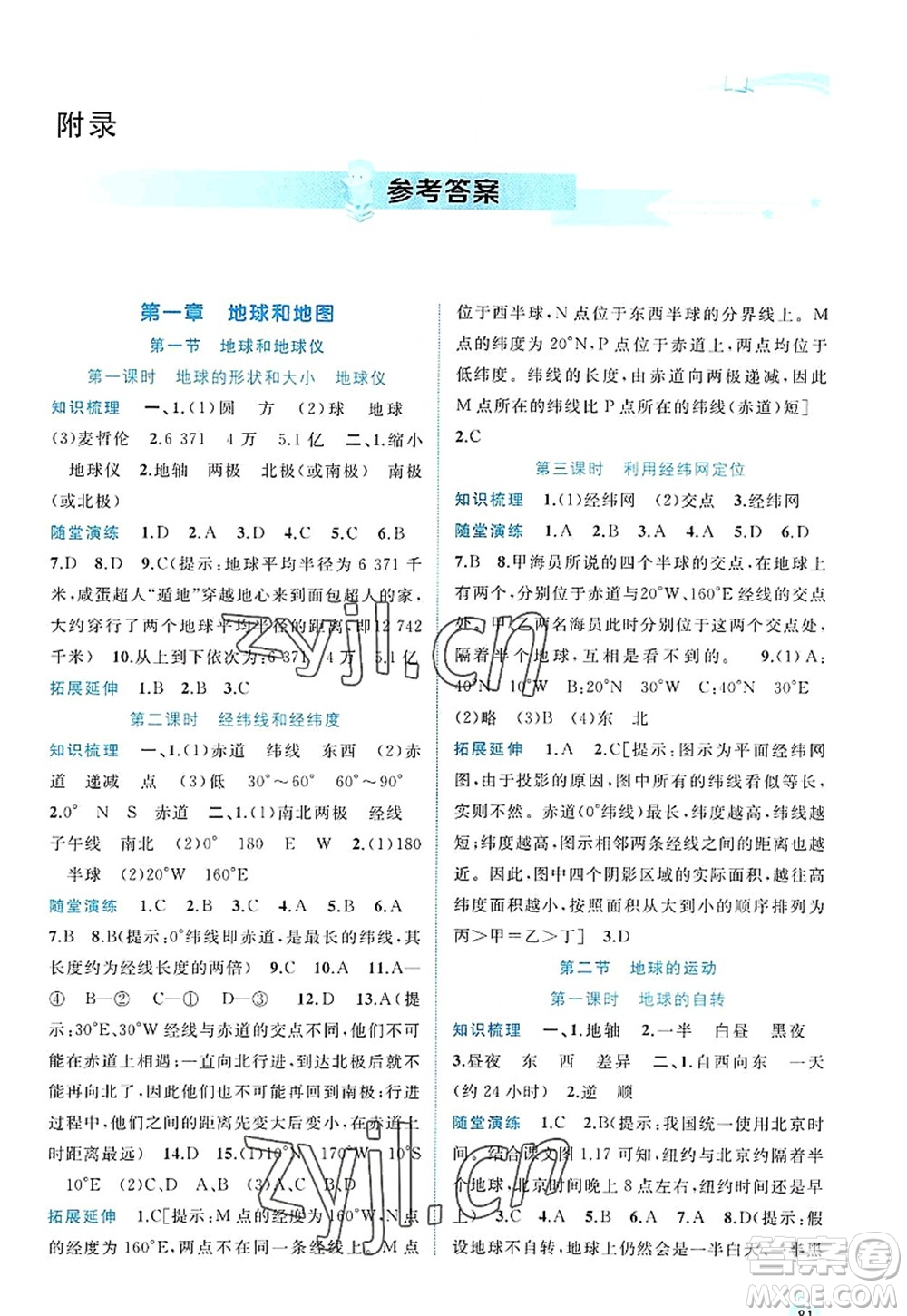 廣西師范大學(xué)出版社2022新課程學(xué)習(xí)與測評(píng)同步學(xué)習(xí)七年級(jí)地理上冊(cè)人教版答案