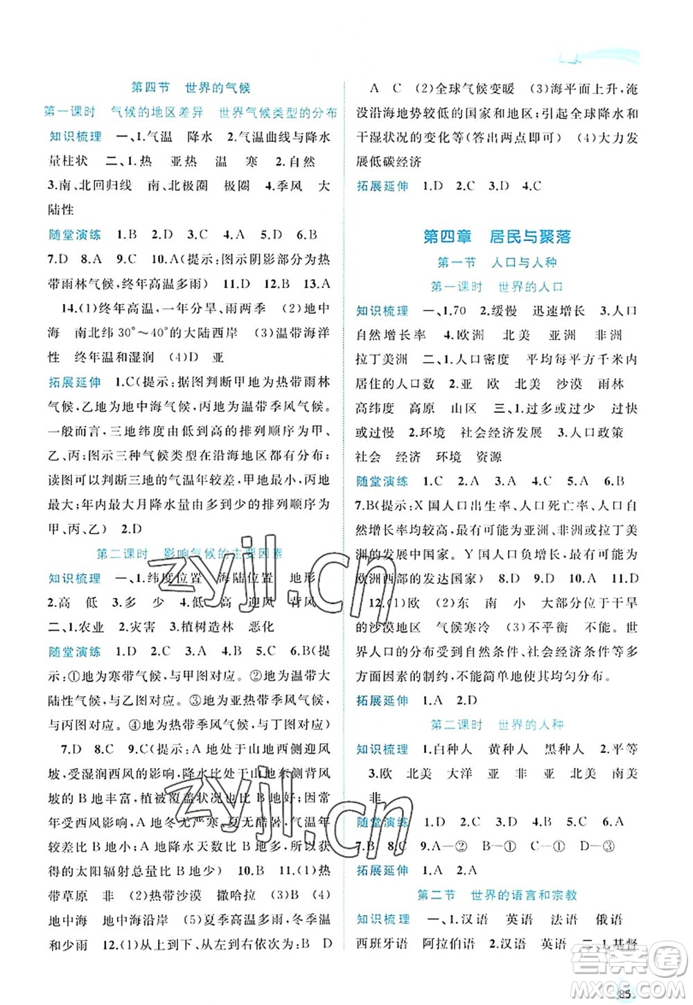 廣西師范大學(xué)出版社2022新課程學(xué)習(xí)與測評(píng)同步學(xué)習(xí)七年級(jí)地理上冊(cè)人教版答案