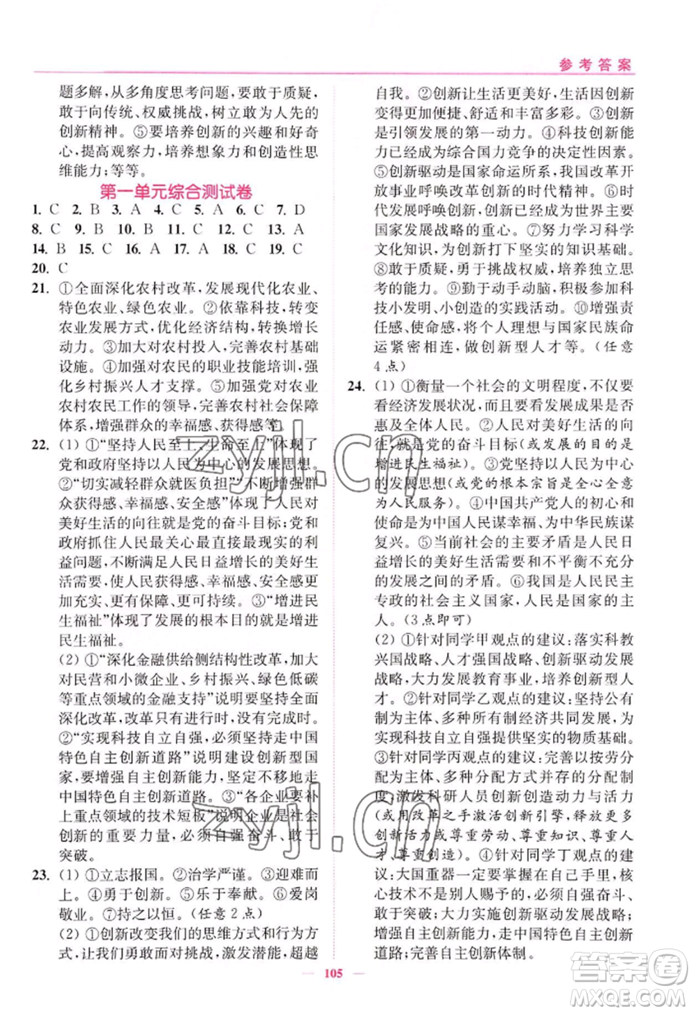 延邊大學(xué)出版社2022南通小題課時(shí)作業(yè)本九年級(jí)上冊道德與法治人教版參考答案