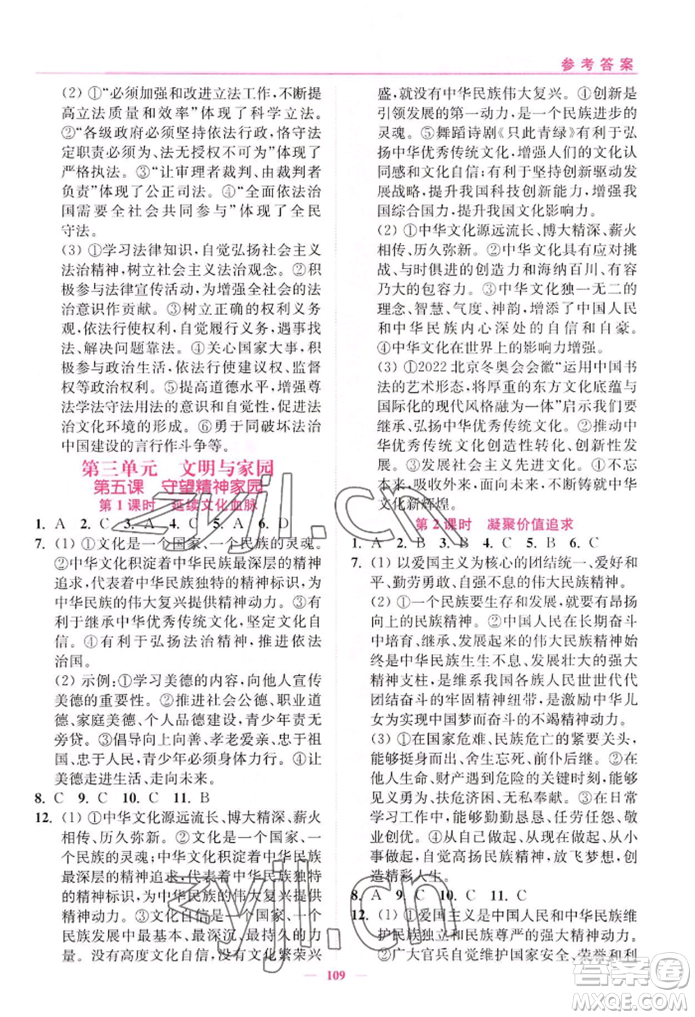 延邊大學(xué)出版社2022南通小題課時(shí)作業(yè)本九年級(jí)上冊道德與法治人教版參考答案