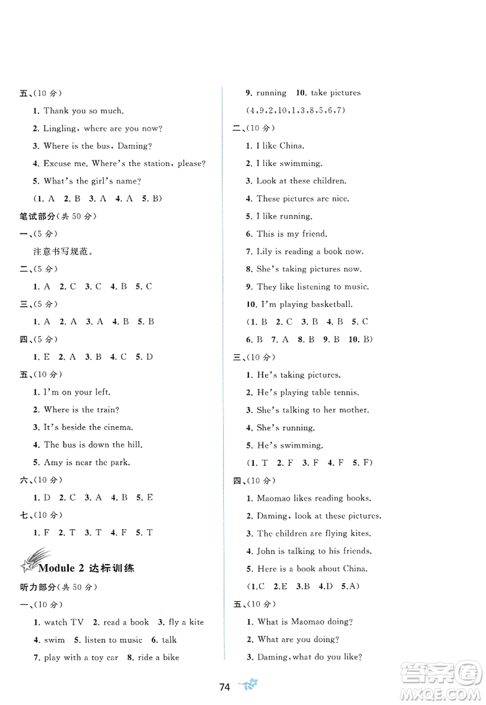 廣西師范大學(xué)出版社2022新課程學(xué)習(xí)與測(cè)評(píng)單元雙測(cè)四年級(jí)英語上冊(cè)B外研版答案