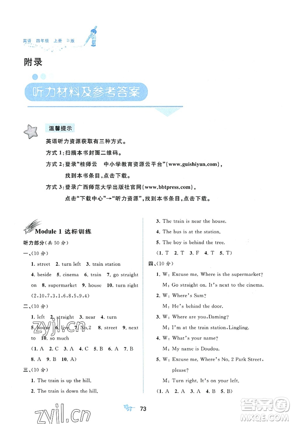 廣西師范大學(xué)出版社2022新課程學(xué)習(xí)與測(cè)評(píng)單元雙測(cè)四年級(jí)英語上冊(cè)B外研版答案