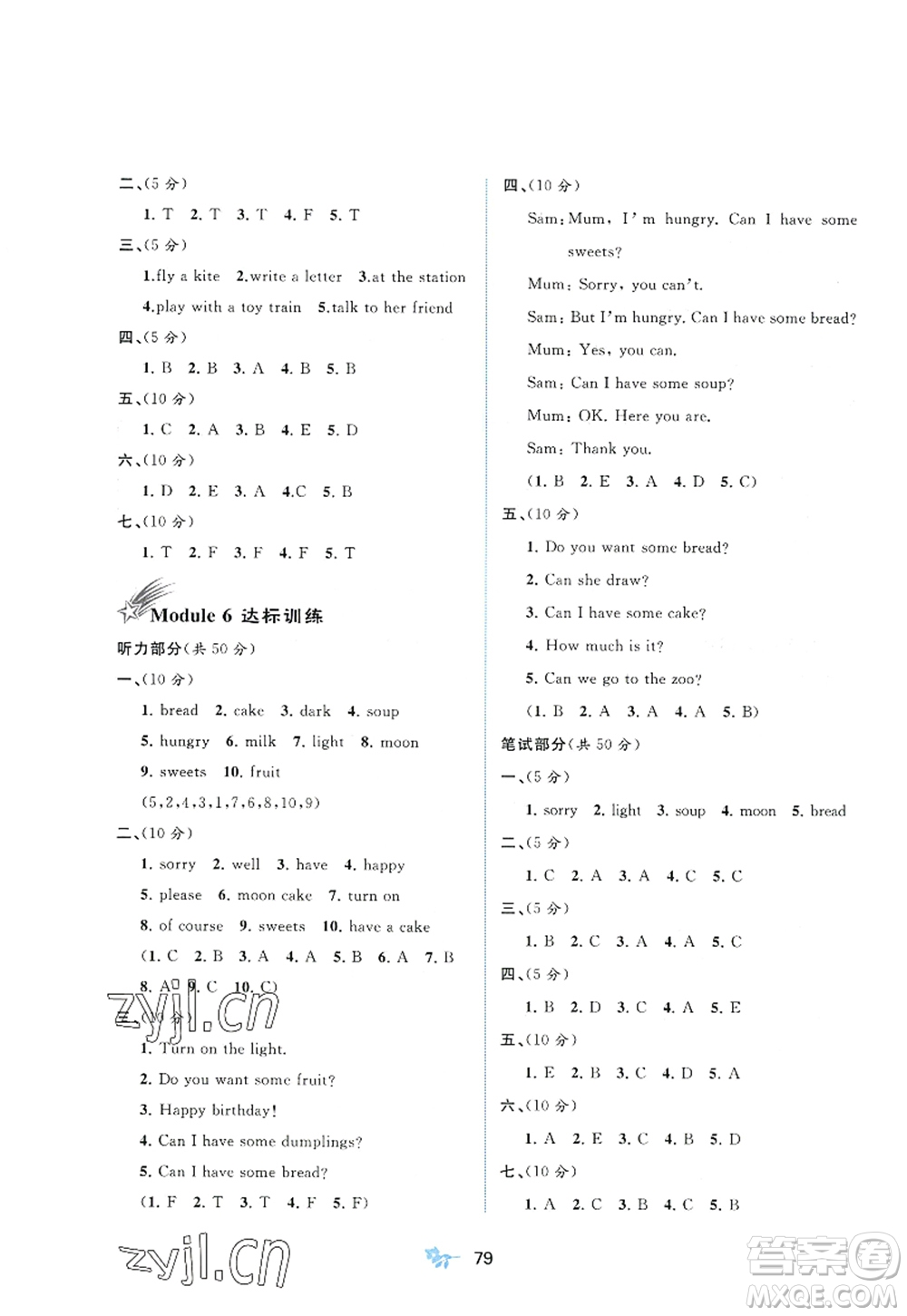 廣西師范大學(xué)出版社2022新課程學(xué)習(xí)與測(cè)評(píng)單元雙測(cè)四年級(jí)英語上冊(cè)B外研版答案