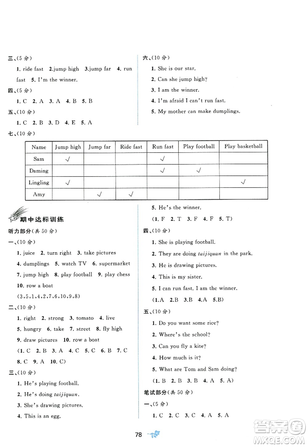 廣西師范大學(xué)出版社2022新課程學(xué)習(xí)與測(cè)評(píng)單元雙測(cè)四年級(jí)英語上冊(cè)B外研版答案