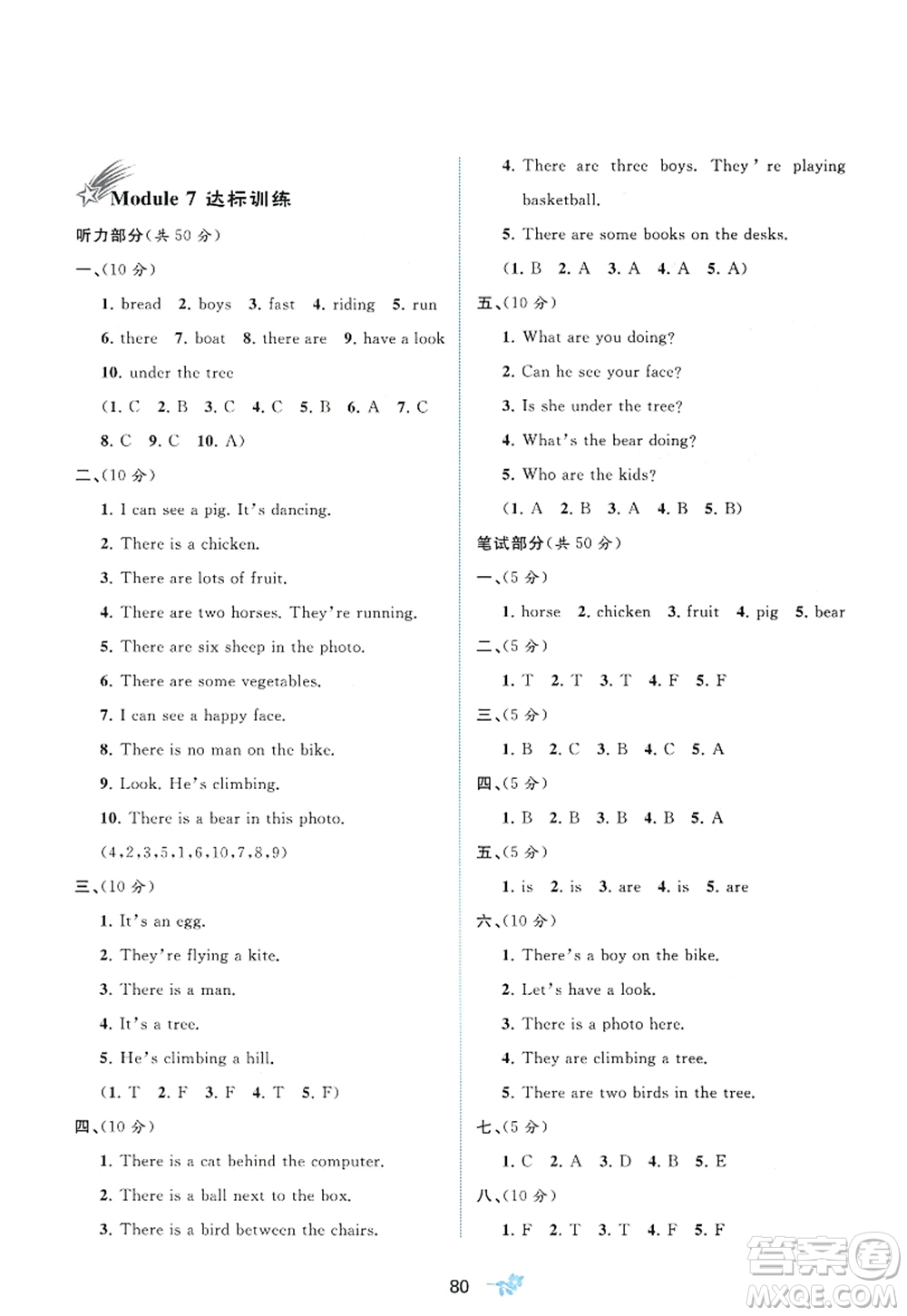 廣西師范大學(xué)出版社2022新課程學(xué)習(xí)與測(cè)評(píng)單元雙測(cè)四年級(jí)英語上冊(cè)B外研版答案