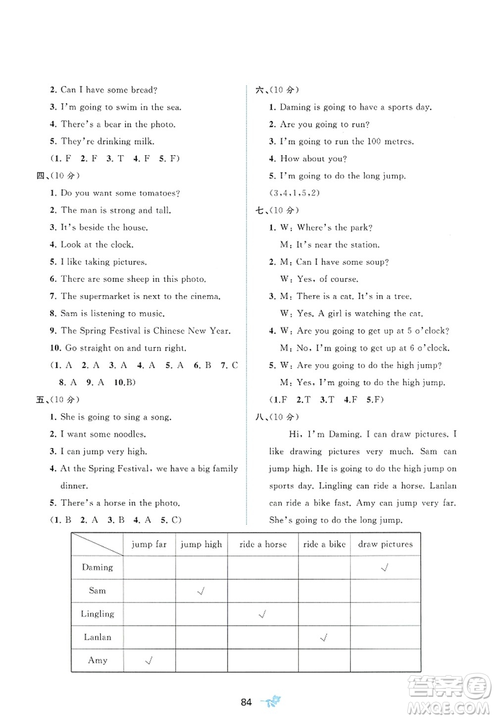 廣西師范大學(xué)出版社2022新課程學(xué)習(xí)與測(cè)評(píng)單元雙測(cè)四年級(jí)英語上冊(cè)B外研版答案