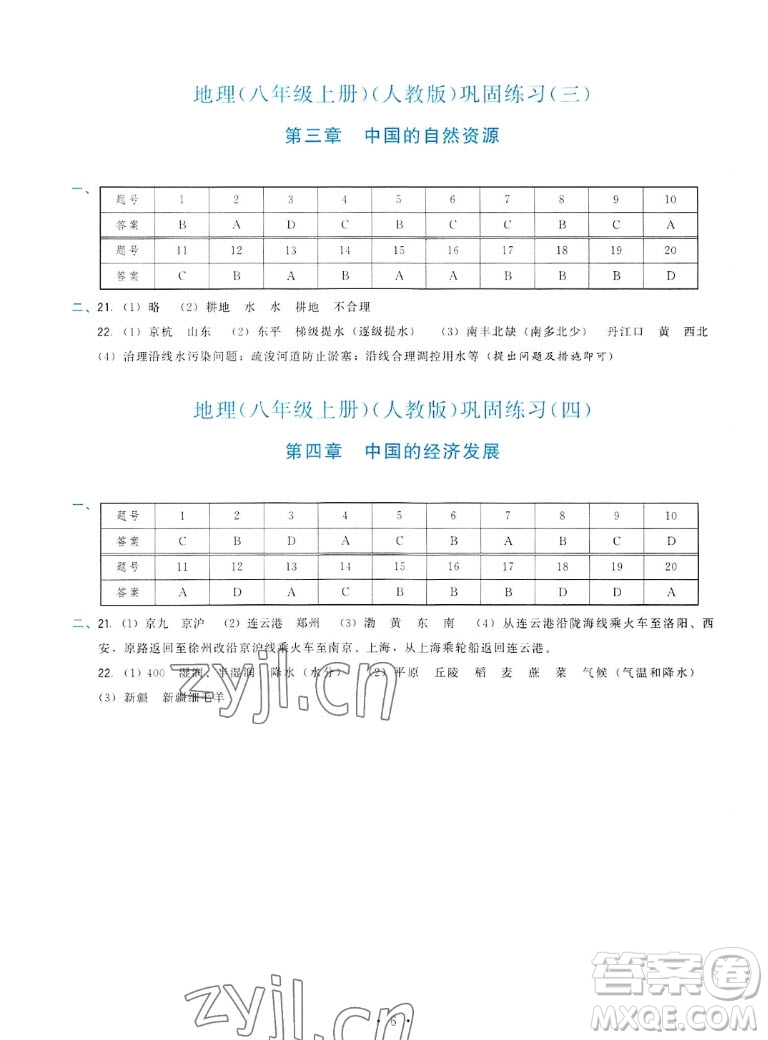 福建人民出版社2022秋頂尖課課練地理八年級上冊人教版答案