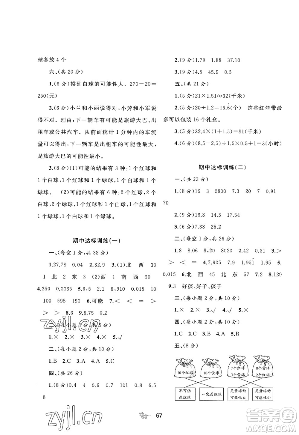 廣西師范大學(xué)出版社2022新課程學(xué)習(xí)與測評單元雙測五年級數(shù)學(xué)上冊C冀教版答案