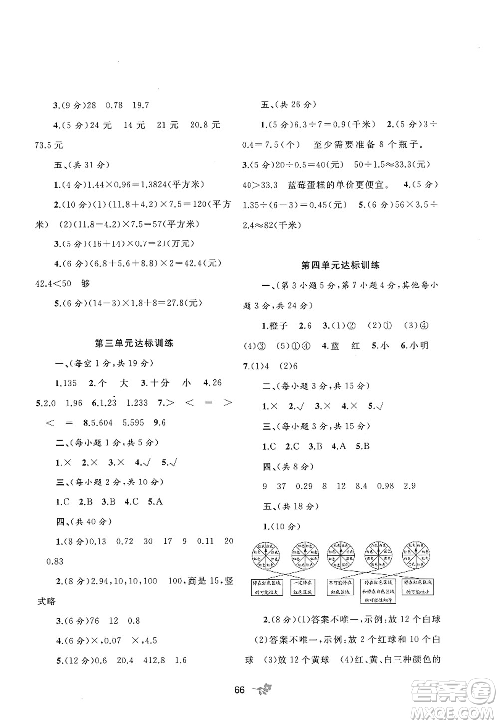 廣西師范大學(xué)出版社2022新課程學(xué)習(xí)與測評單元雙測五年級數(shù)學(xué)上冊C冀教版答案