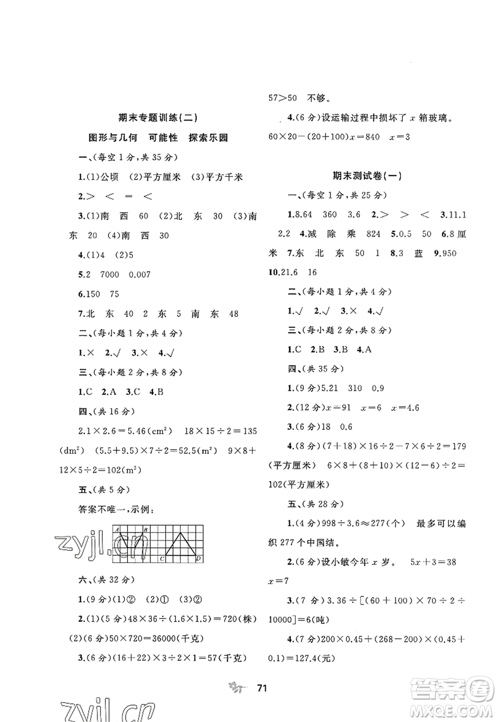 廣西師范大學(xué)出版社2022新課程學(xué)習(xí)與測評單元雙測五年級數(shù)學(xué)上冊C冀教版答案