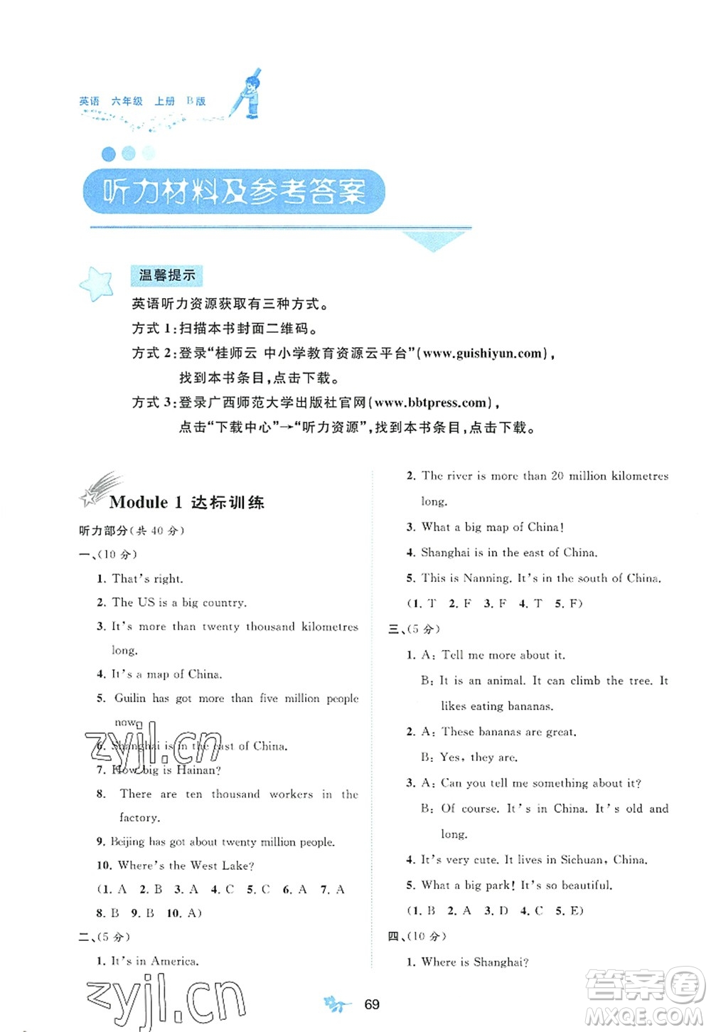 廣西師范大學(xué)出版社2022新課程學(xué)習(xí)與測(cè)評(píng)單元雙測(cè)五年級(jí)英語(yǔ)上冊(cè)B外研版答案