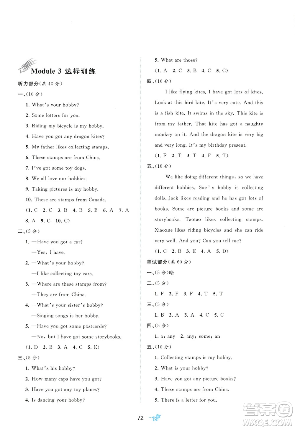 廣西師范大學(xué)出版社2022新課程學(xué)習(xí)與測(cè)評(píng)單元雙測(cè)五年級(jí)英語(yǔ)上冊(cè)B外研版答案