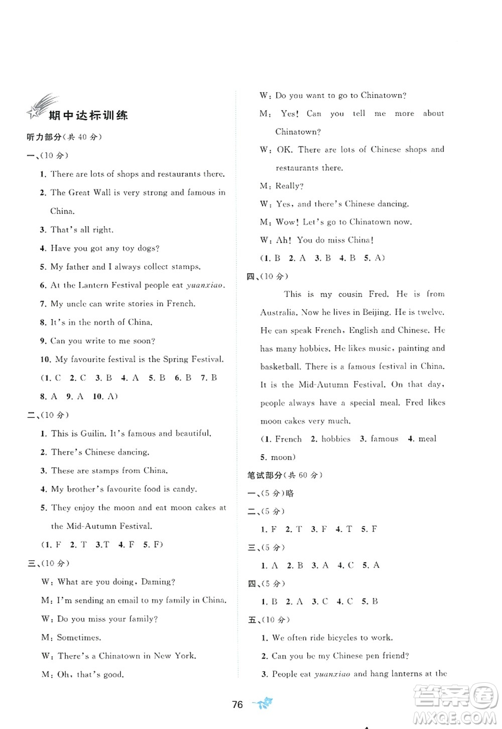 廣西師范大學(xué)出版社2022新課程學(xué)習(xí)與測(cè)評(píng)單元雙測(cè)五年級(jí)英語(yǔ)上冊(cè)B外研版答案