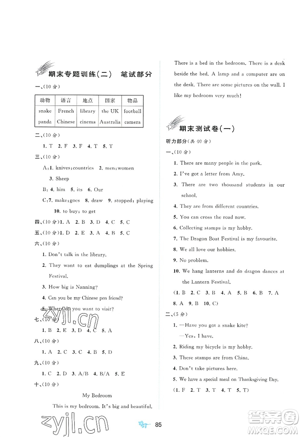 廣西師范大學(xué)出版社2022新課程學(xué)習(xí)與測(cè)評(píng)單元雙測(cè)五年級(jí)英語(yǔ)上冊(cè)B外研版答案