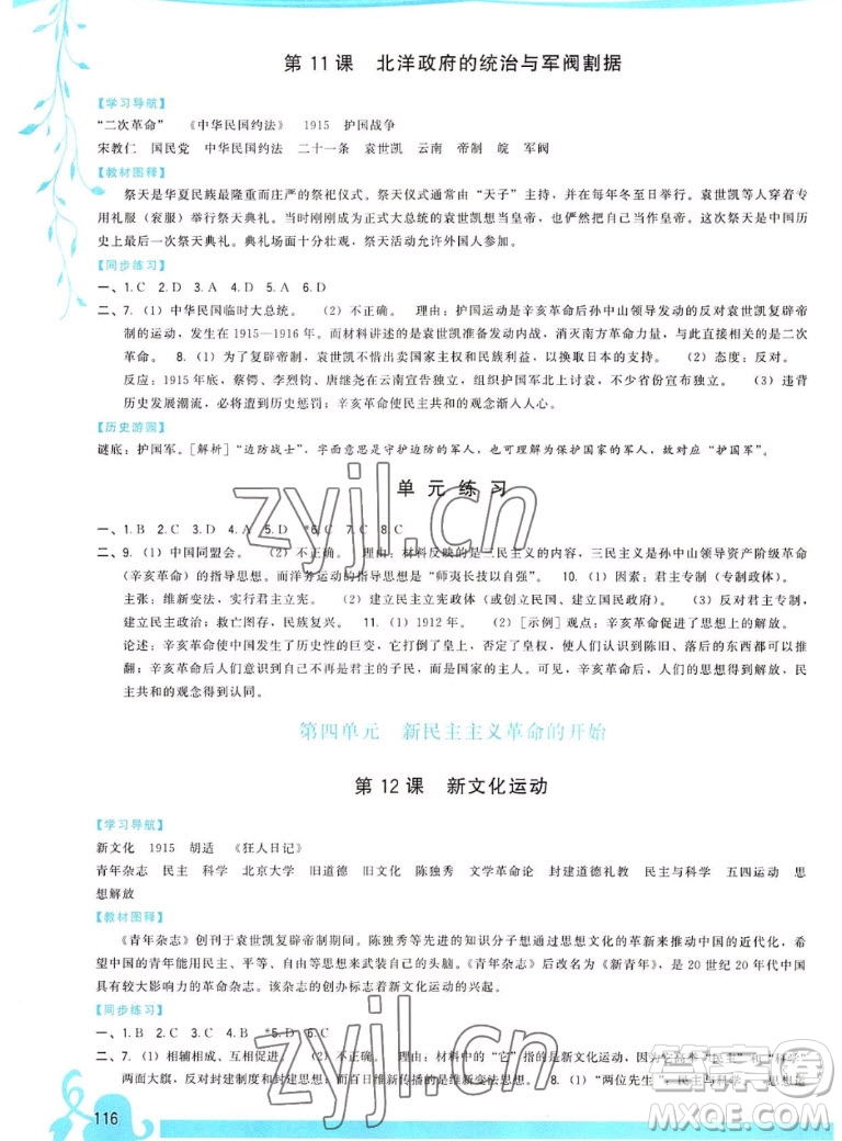 福建人民出版社2022秋頂尖課課練中國(guó)歷史八年級(jí)上冊(cè)人教版答案