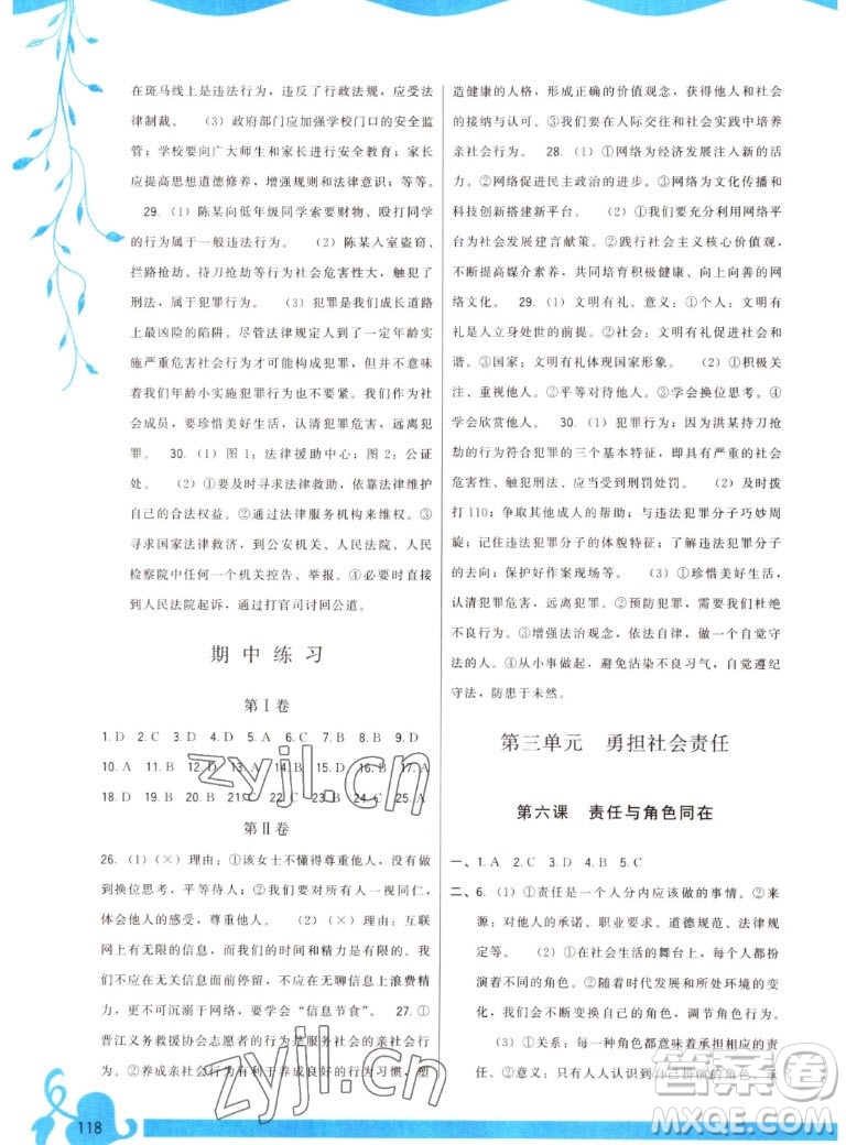 福建人民出版社2022秋頂尖課課練道德與法治八年級(jí)上冊(cè)人教版答案