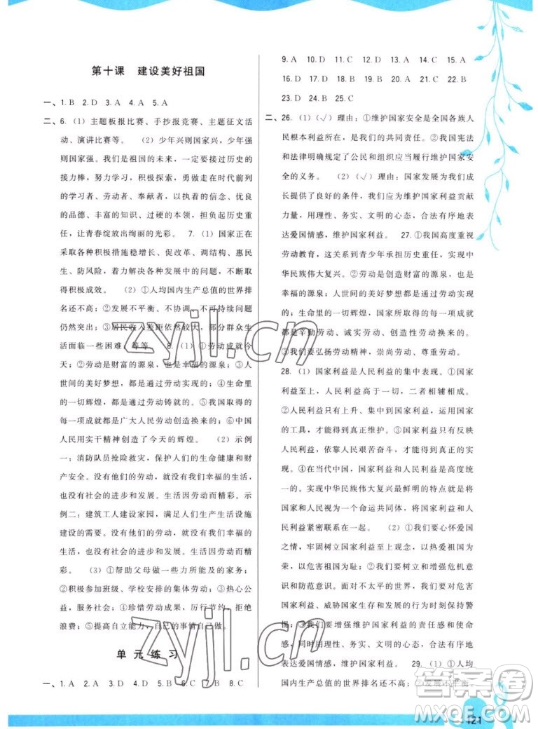 福建人民出版社2022秋頂尖課課練道德與法治八年級(jí)上冊(cè)人教版答案